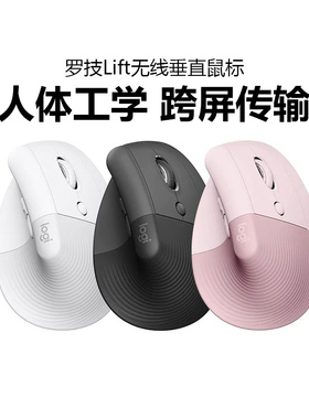 罗技Lift人体工学垂直鼠标无线蓝牙双模静音笔记本办公粉色女拆包