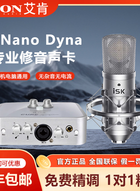 ICON艾肯2nano Dyna外置声卡手机电脑直播编曲K歌录音麦克风套装