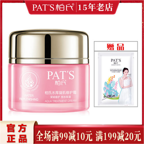 柏氏花漾飞翔水库凝肌修护霜50g深层补水滋润面霜女正品保湿霜