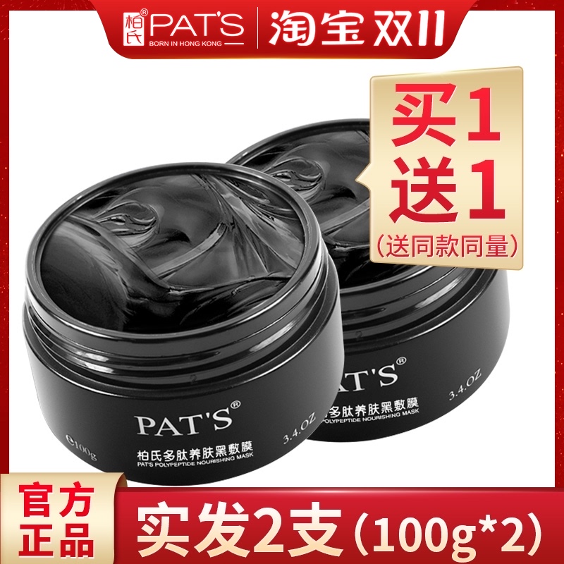 柏氏多肽养肤黑面膜深层清洁毛孔涂抹式去黑头泥膜吸尘器不紧绷