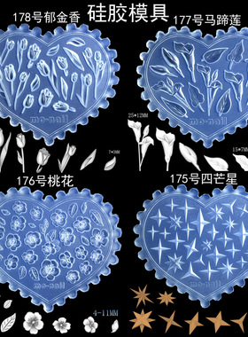 美甲硅胶模具马蹄莲桃花玫瑰花