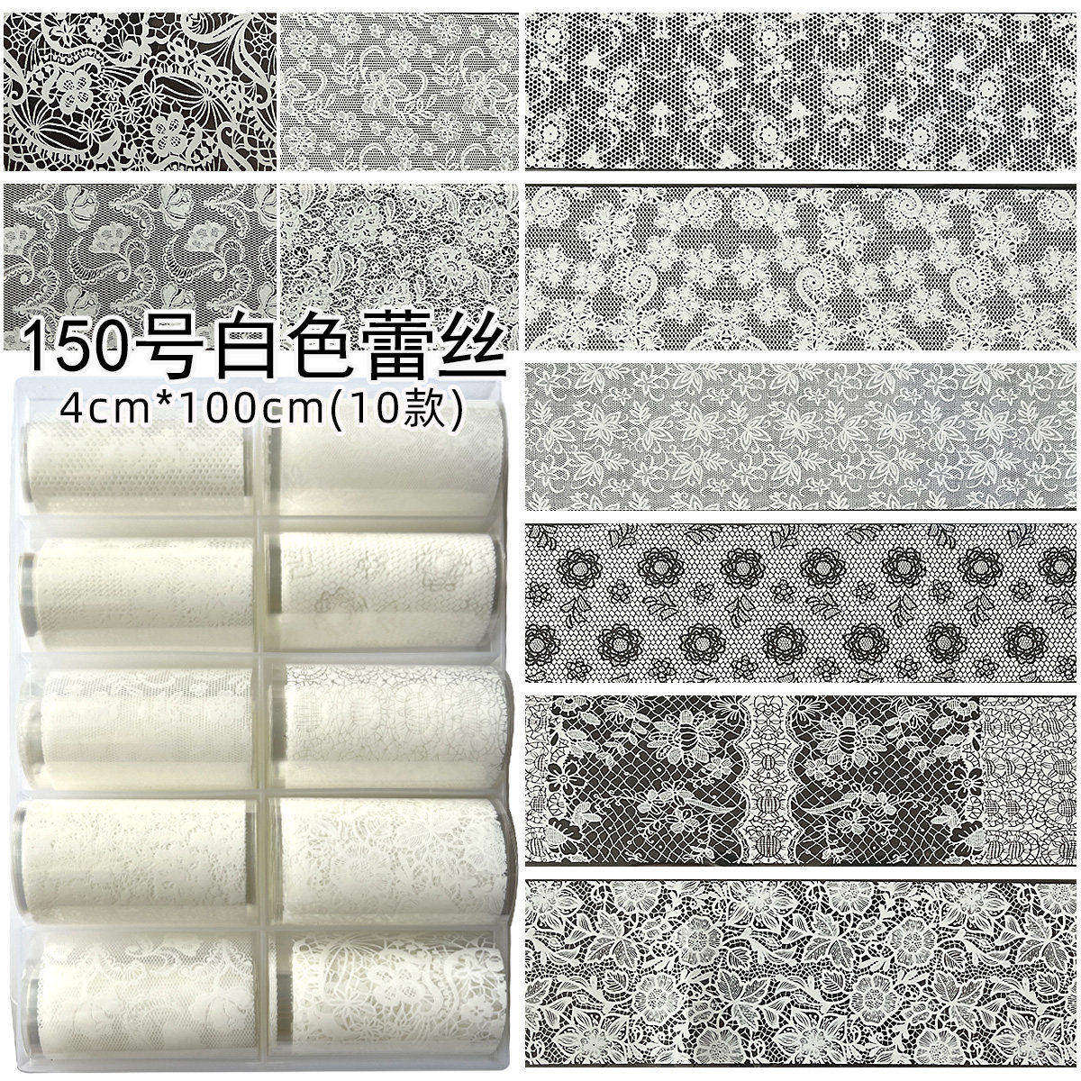 150#美甲白色黑色蕾丝咖啡色蕾丝转印纸宝蓝贴纸星空纸指甲装饰