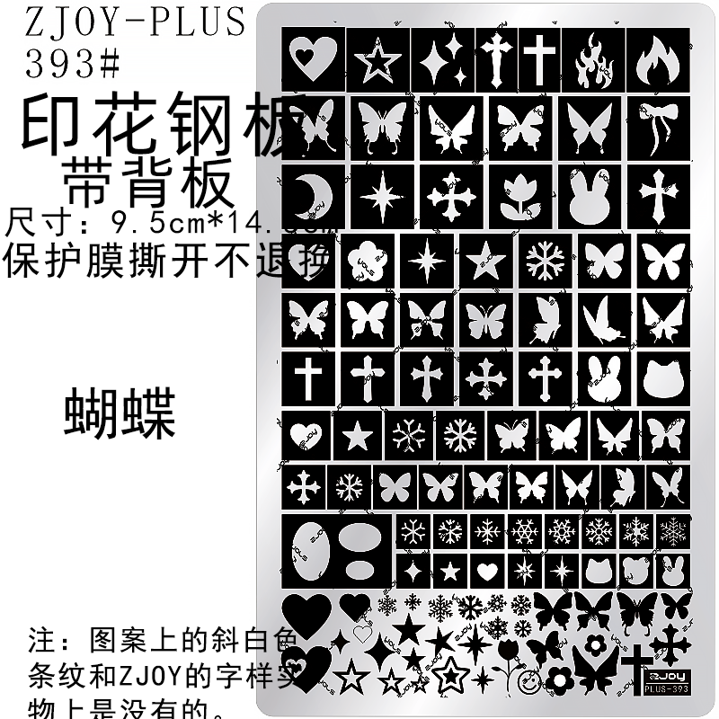 ZJOY-PIUS393#DIY印花钢板美甲印花模版模具转印板蝴蝶星星爱心,彩妆/香水/美妆工具,美甲工具,淘宝优惠券,粉丝福利购,淘宝优惠卷