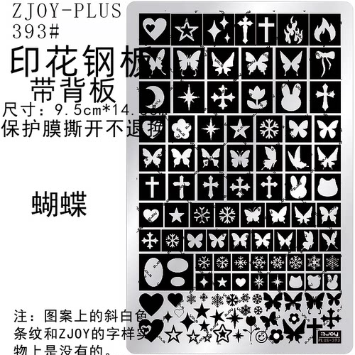 印花钢板美甲工具蝴蝶结转印板