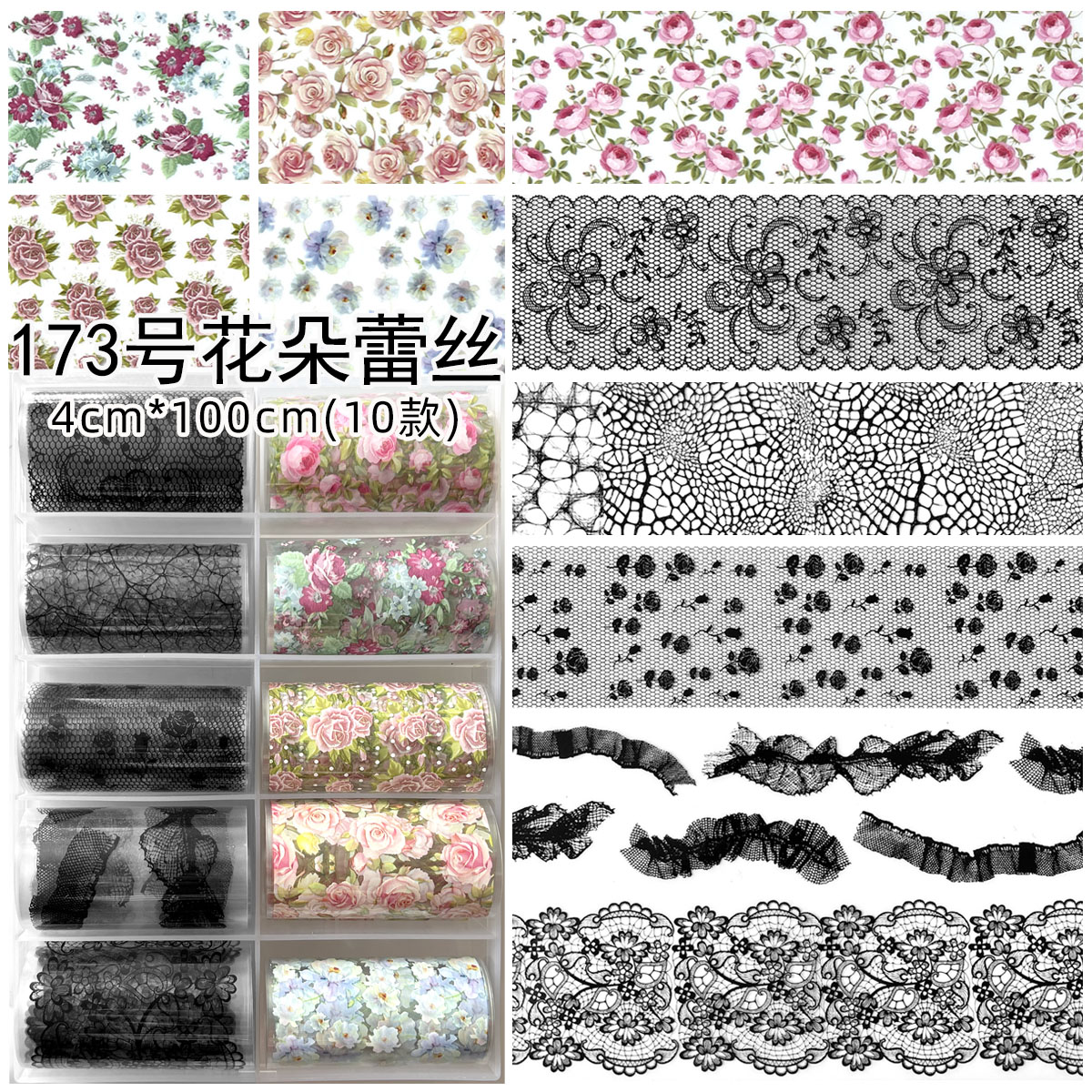 173#蕾丝玫瑰美甲转印纸碎花花卉指甲星空纸新款贴纸穿戴甲装饰品