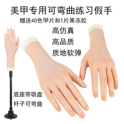 美甲练习工具仿真手模假手橡胶手模型插甲片展示架手指可弯曲柔软