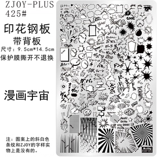 ZJOY-PLUS 425#迪侣漫画宇宙印花钢板美甲转印板拟声词图案