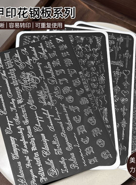 美甲印花钢板系列格纹蕾丝