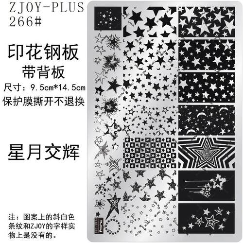 印花钢板美甲印花模版模具