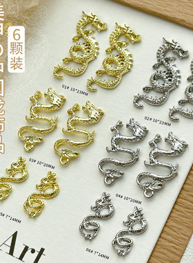 中国龙新年美甲饰品合金钻