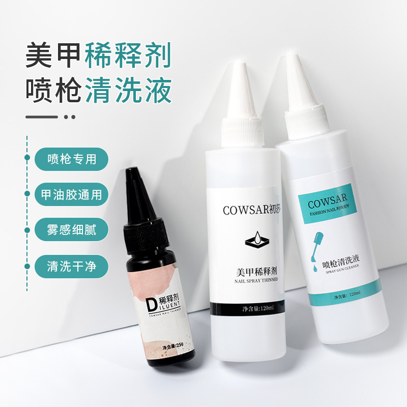 美甲喷枪稀释剂调和液