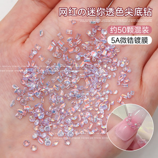 美甲饰品5A微锆石镀彩迷你透色尖底钻超闪幻彩小号异形指甲钻