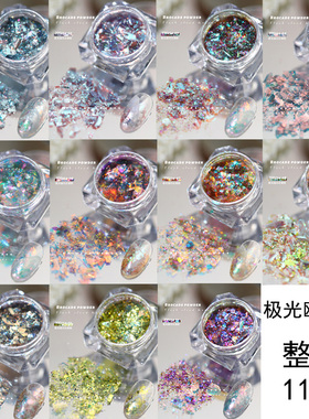 极光爆闪欧泊粉美甲日式网红超薄云锦粉梦幻彩色大亮片装饰品