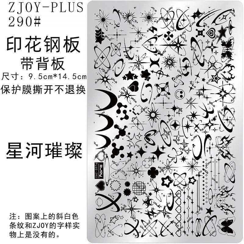 290#ZJOY-PIUS印花钢板美甲印花模版模具星星四芒星爱心转印板