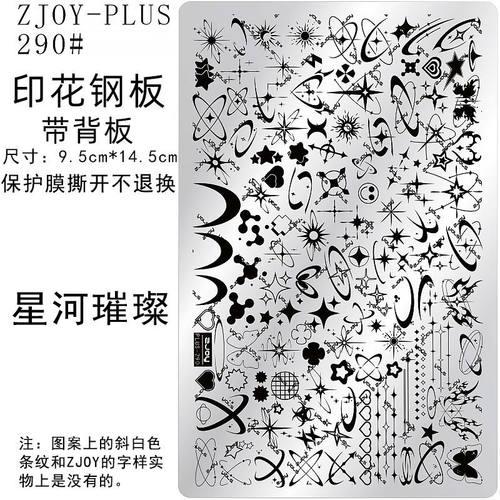 印花钢板美甲印花模版模具