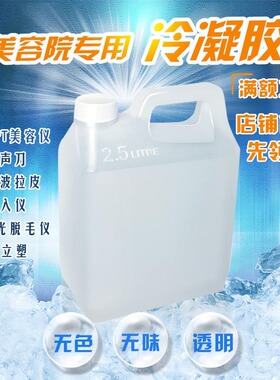 冷凝胶OPT光子激光冰点脱毛凝胶脱毛冰晶超声刀360磁光美容仪专用