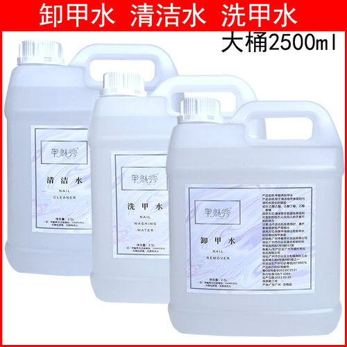 美甲店专用卸甲水清洁水