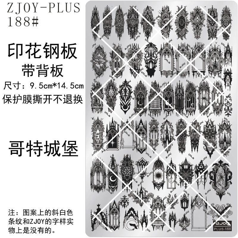 188#ZJOYPIUS印花钢板美甲印花模版印花模具欧式哥特城堡转印板