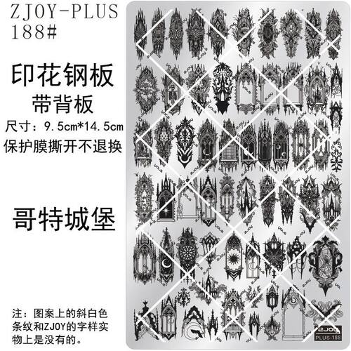 188#ZJOYPIUS印花钢板美甲印花模版印花模具欧式哥特城堡转印板