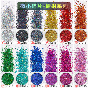 美甲镭射小碎片变色龙亮片闪粉偏光粉欧箔粉极光魔镜粉云锦粉爆闪