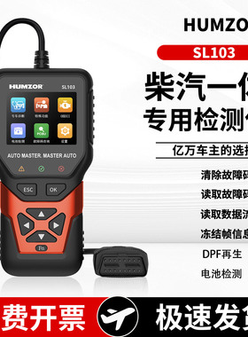 柴汽一体DPF再生汽车发动机故障诊断仪年审预检OBD检测仪货车解码