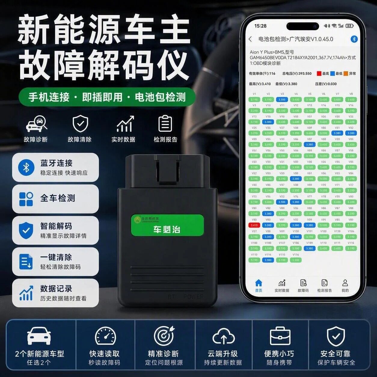 新能源故障解码仪电池包单体电压