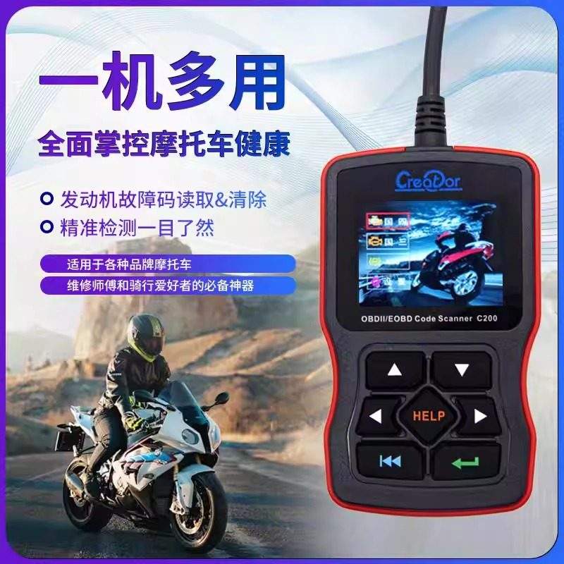电喷摩托车故障仪读取清除故障码