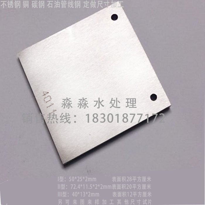 SH/T0080防锈油油脂 SH/T0218-92防锈油脂试验挂片,五金/工具,CNC加工件/铣床加工件,淘宝优惠券,粉丝福利购,淘宝优惠卷