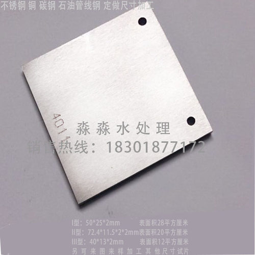 防锈油脂试验试片制备法