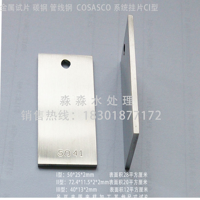 钢镀镉试片HB522-82上海泺崧4310