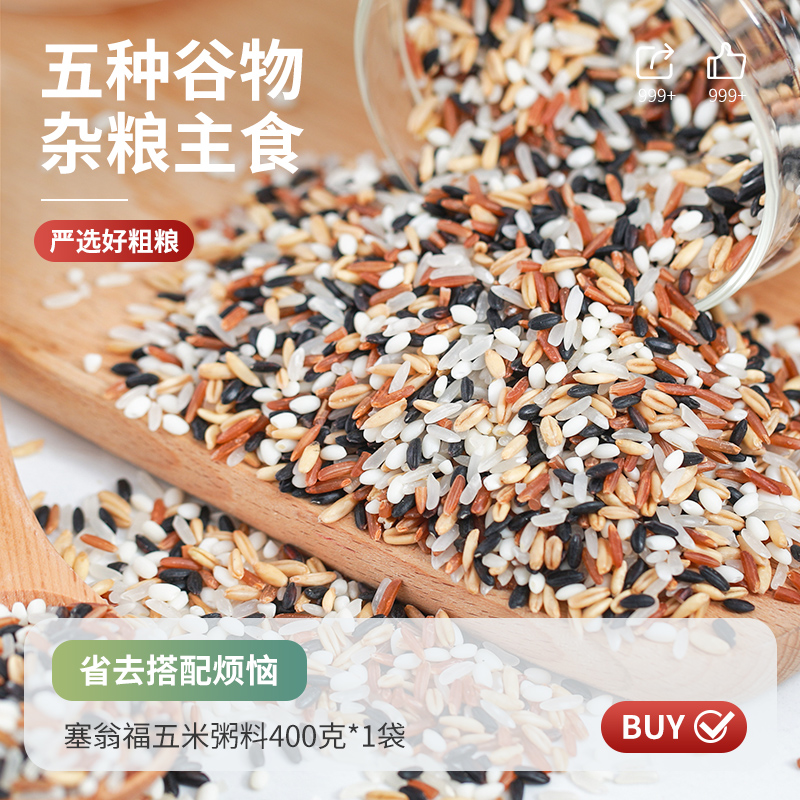 五米杂粮粥塞翁福营养早餐