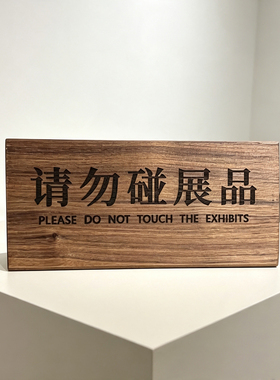 桌面木牌定制雕刻字立式牌子木质扫码微信收款价格桌牌台式展示牌