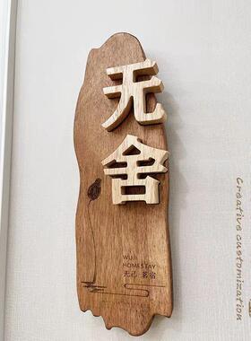 定制木质门牌房间实木牌匾门口招牌民宿养生馆酒店客栈挂牌子订制