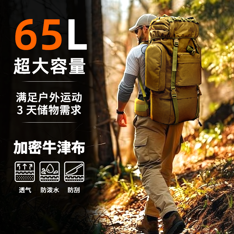 户外登山包男女多功能组合包65升专业双肩大容量野外徒步旅行背包