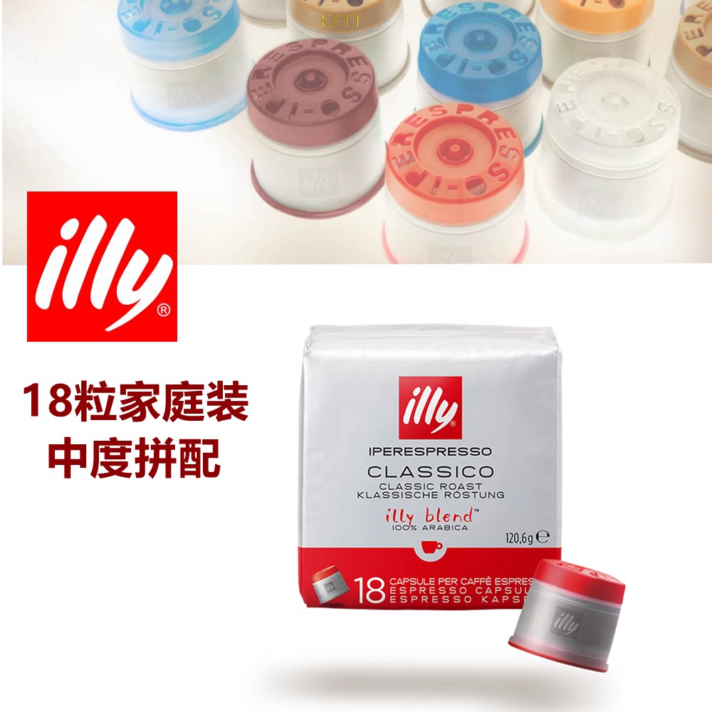 意大利胶囊illy中度烘培意式拼配图片