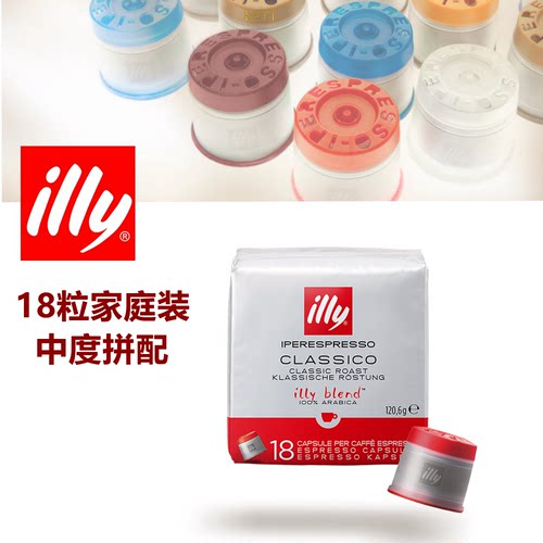 意大利胶囊illy中度烘培意式拼配