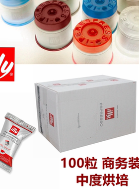 正品行货illy咖啡胶囊中度烘焙意式拼配胶囊咖啡100粒商务包装