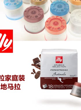 危地马胶囊Illy单品SOE