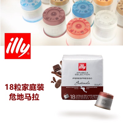 危地马胶囊Illy单品SOE
