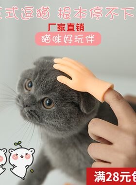 网红小手指套整盅搞怪玩具