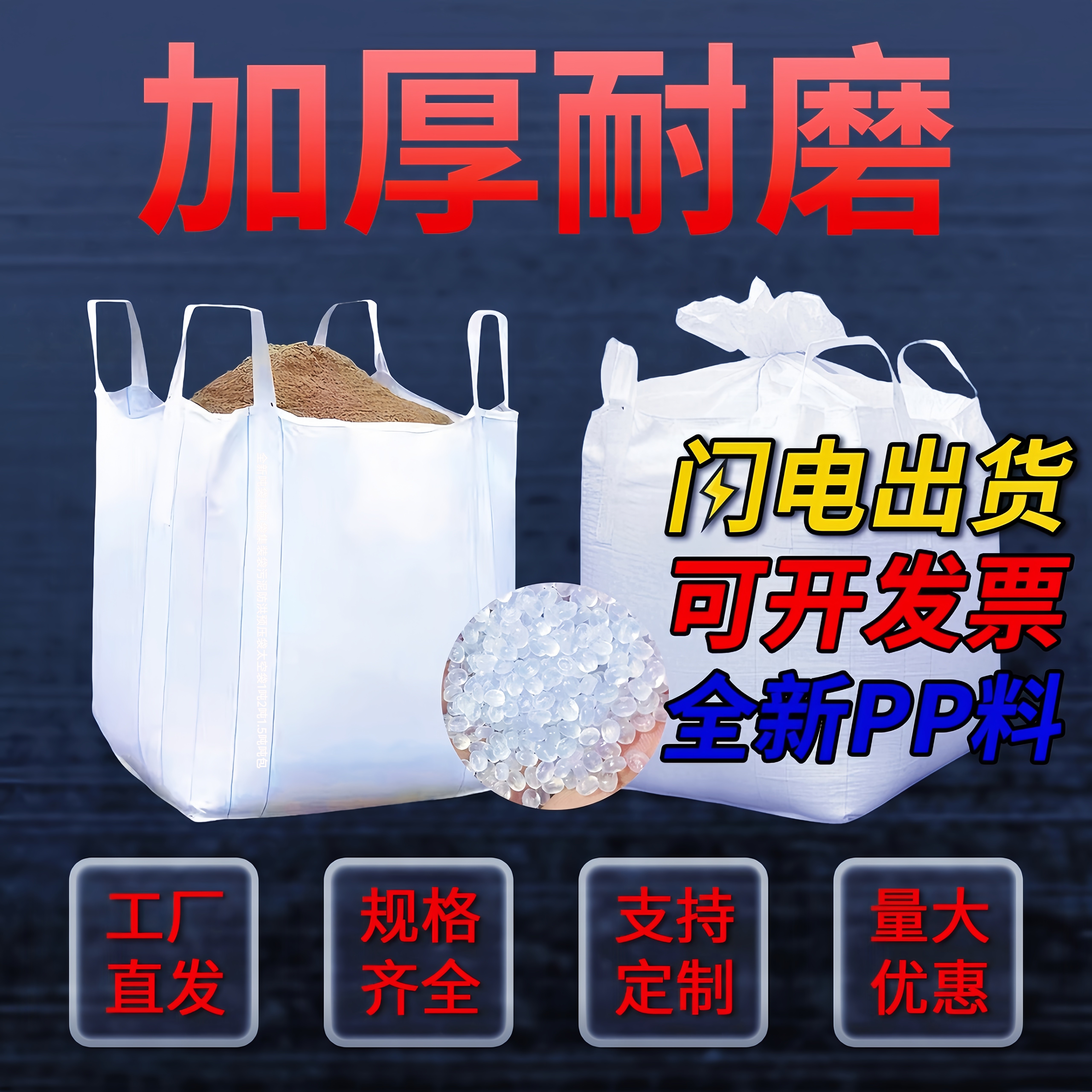 吨包全新吨袋加厚耐磨吨包袋1吨2吨吨袋污泥固废太空收纳集装袋,包装,吨包袋,淘宝优惠券,粉丝福利购,淘宝优惠卷