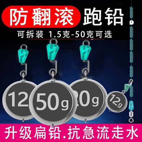 咳嗽铅坠跑铅坠防翻滚防走水抗流水跑铅滑扣快速换铅扁铅铅滑铅坠