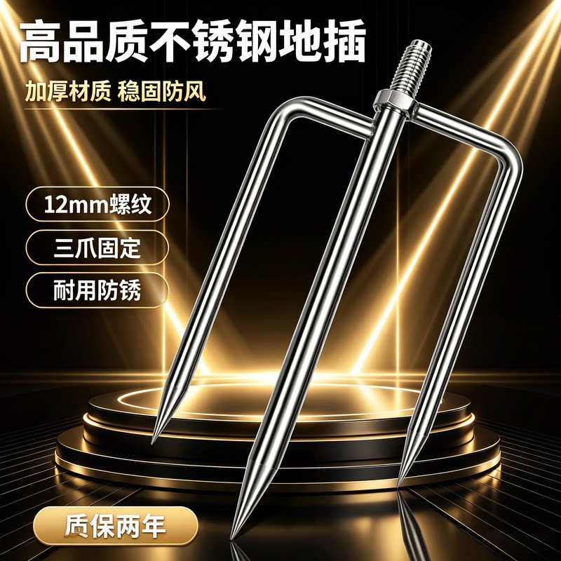 亿战狮不锈钢钓鱼伞地插12mm图片