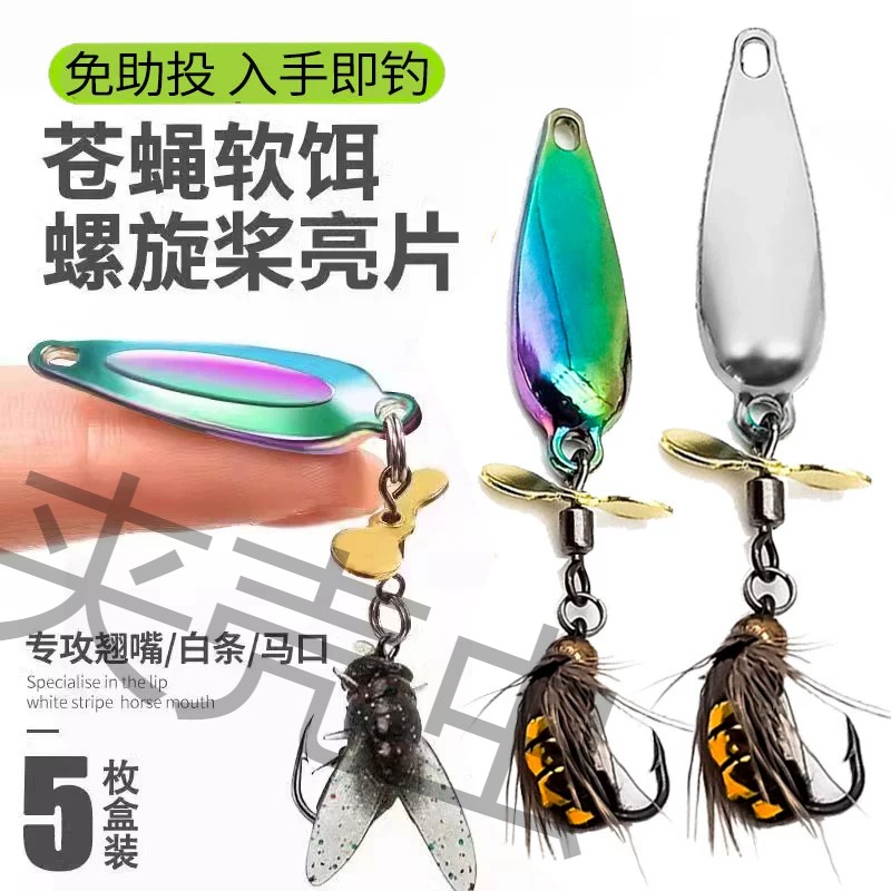 螺旋桨亮片路亚饵飞蝇钩