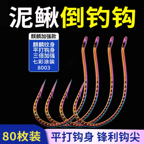 亿战狮倒钓钩泥鳅钩8003倒钓假饵翘嘴专用软饵七彩麒麟wacky单钩