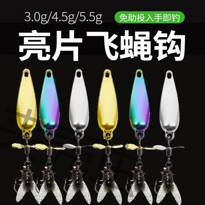 新款螺旋桨亮片改装飞蝇钩路亚微物饵亮片飞蝇钓组马口白条微物钓