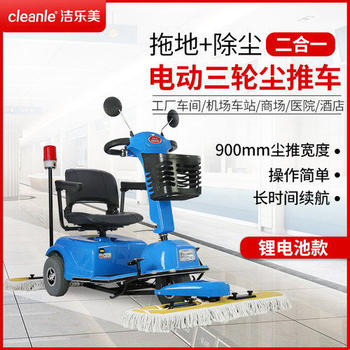 洁乐美CT401L锂电池尘推车医院车库客运站牵尘车地坪浮灰除尘机器