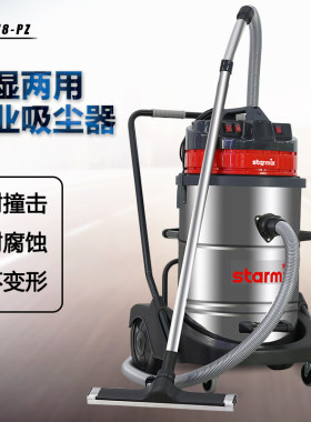 starmix驰达美GS-3078PZ三马达吸尘吸水机德国原装进口除尘机含税