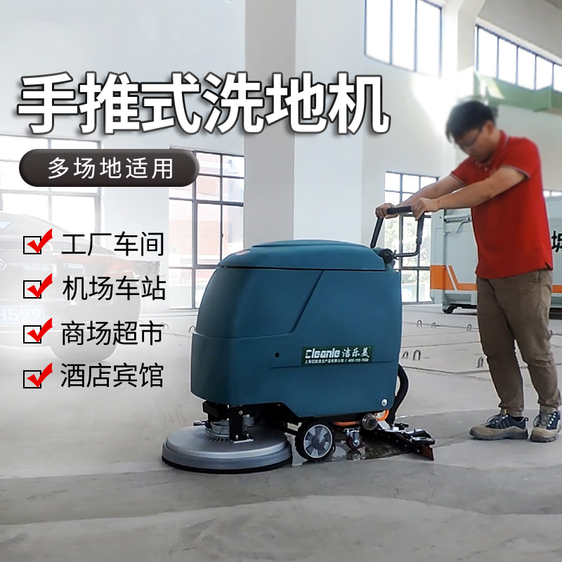 YSD-530B手扶式工业洗地机生产车间油污清洗机超市吸水拖地机热销
