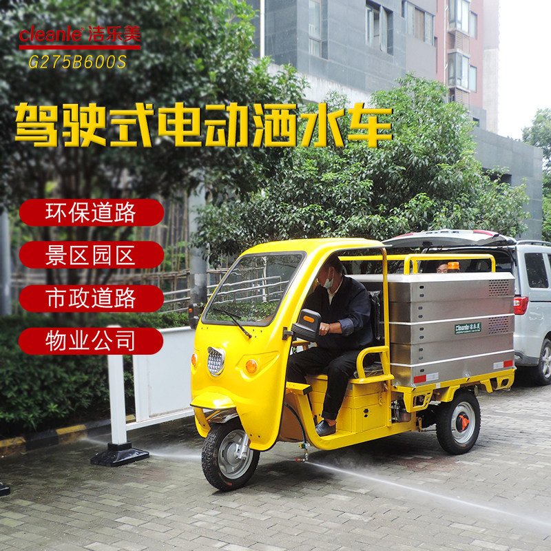 驾驶室带水箱高压水枪小区物业工地马路洒水降尘车三轮本田清洗机